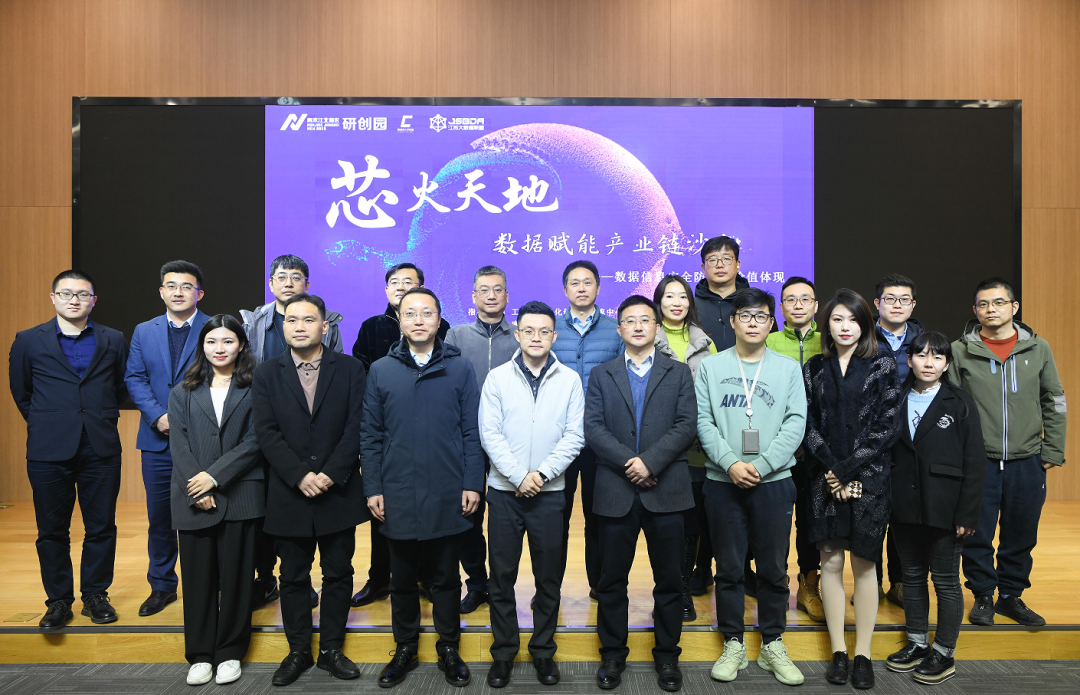 “芯火天地”数据赋能产业链沙龙顺利举办，购宝钱包官网科技集团数智化研究院常务副院长陈海勇出席