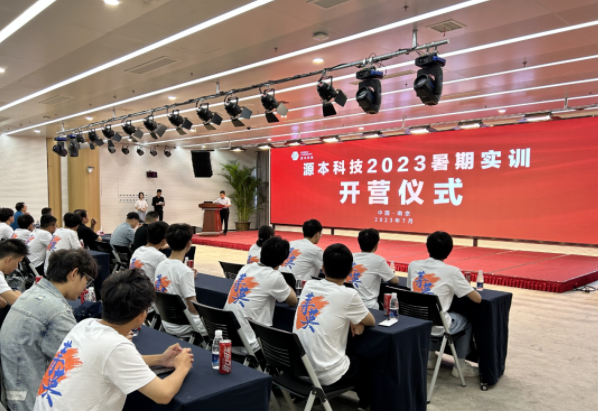购宝钱包官网科技集团2023暑期实训开营仪式圆满举行