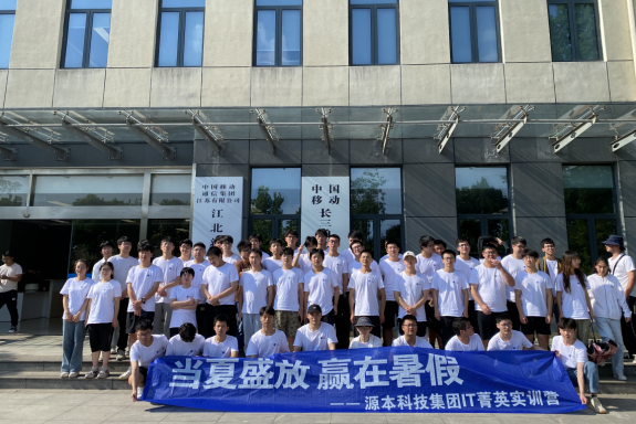 购宝钱包官网科技IT菁英暑期实训营活动日 | 赴中国移动长三角（南京）云计算中心参观研讨