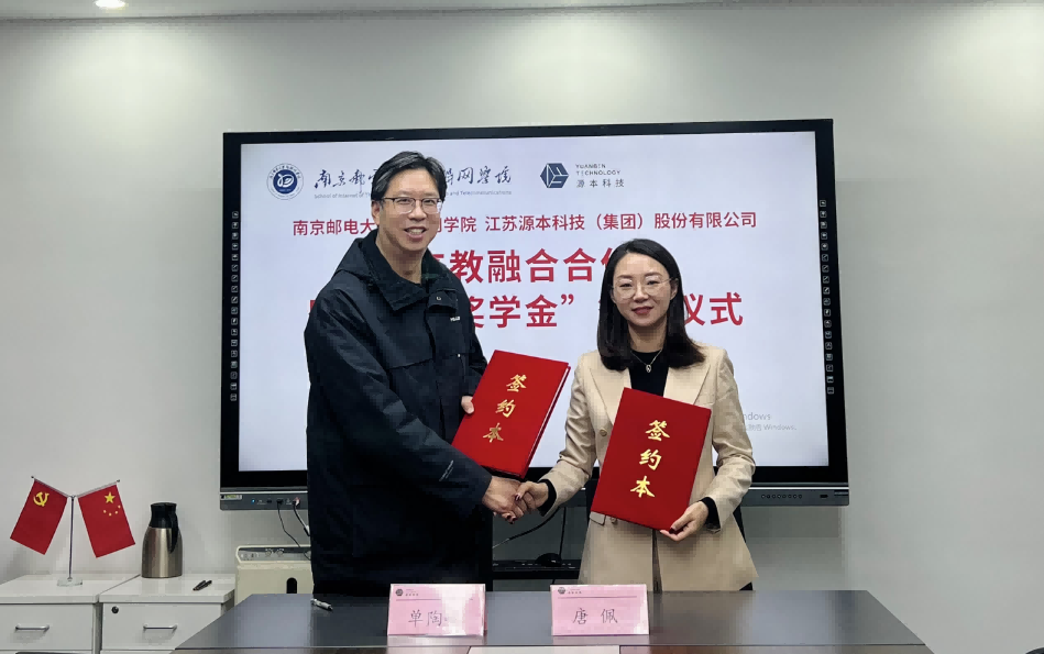 喜讯！南京邮电大学物联网学院和购宝钱包官网科技集团举办产教融合合作暨“购宝钱包官网奖学金”捐赠签约仪式