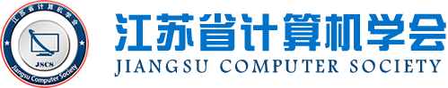 购宝钱包官网科技集团成为江苏省计算机学会理事单位，唐佩总经理任学会理事
