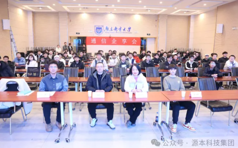 购宝钱包官网科技集团受邀参加南京邮电大学通信企享会活动