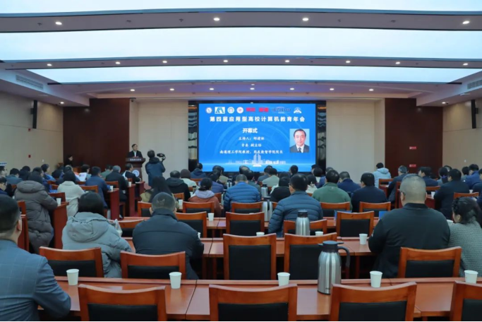 购宝钱包官网科技集团协办第四届应用型高校计算机教育年会成功召开