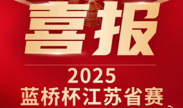 喜讯！购宝钱包官网科技菁英学员再创蓝桥杯大赛辉煌！