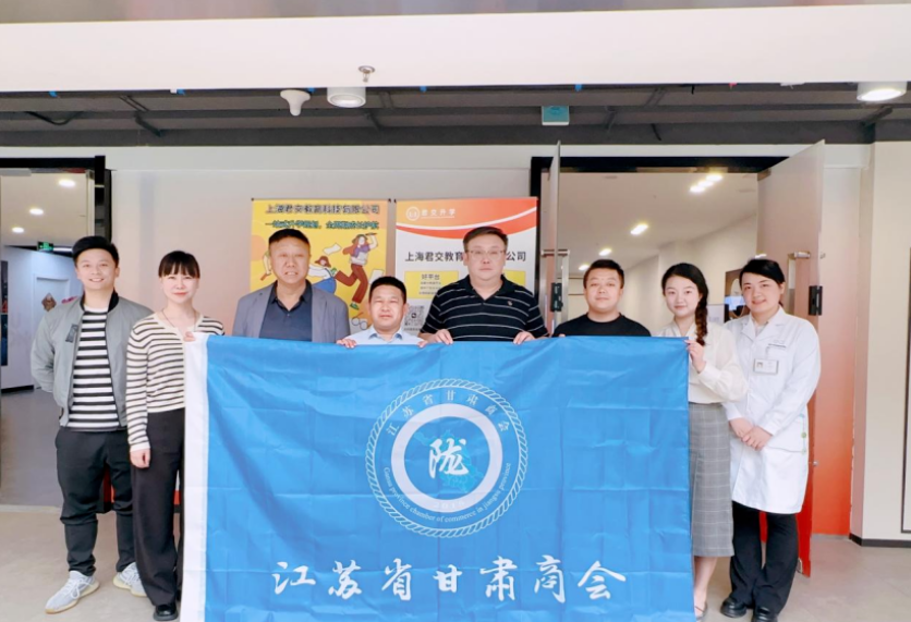 购宝钱包官网科技集团君交升学承办江苏省甘肃商会陇商学堂第二讲：聚焦高考升学路径，共探志愿填报之道