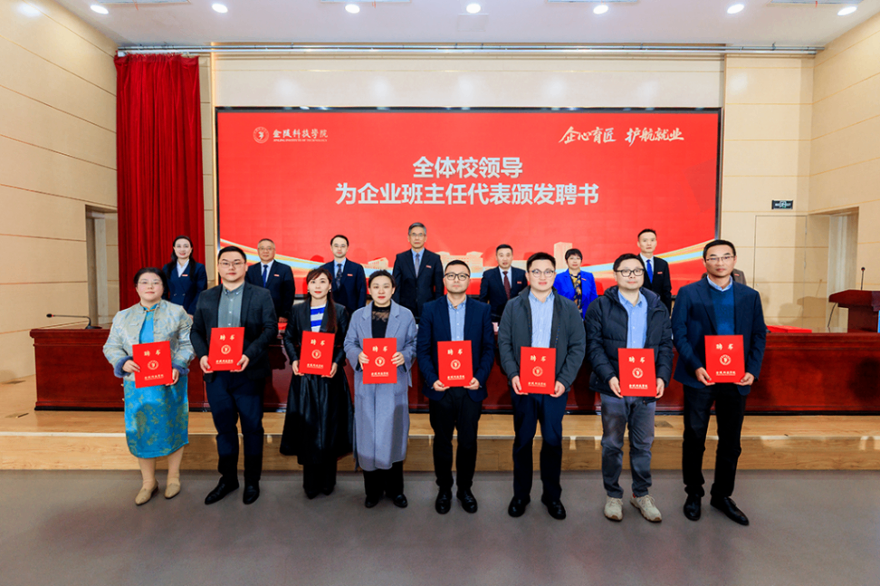 购宝钱包官网科技集团老师受聘金陵科技学院企业班主任